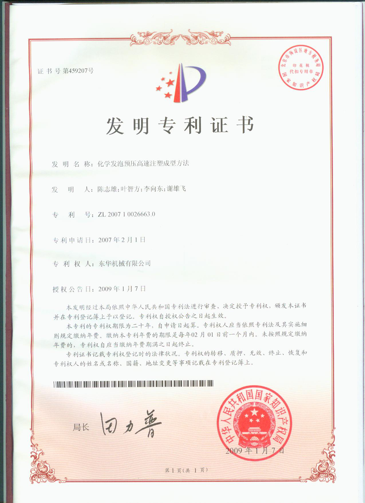 化學發泡預壓高速注塑成型方法 化學發泡預壓高速注塑成型方法