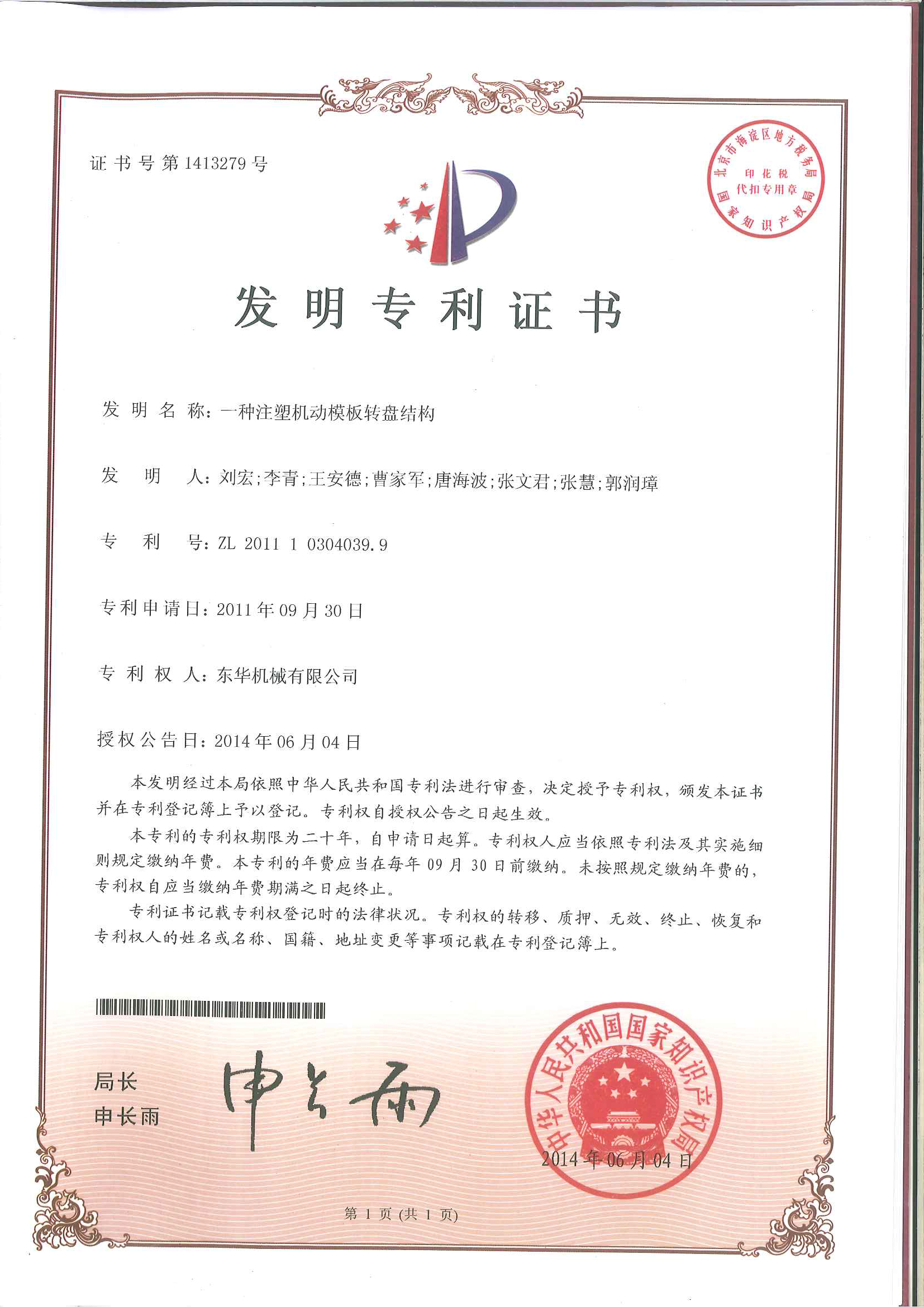 一種注塑機動模板轉盤結構 一種注塑機動模板轉盤結構