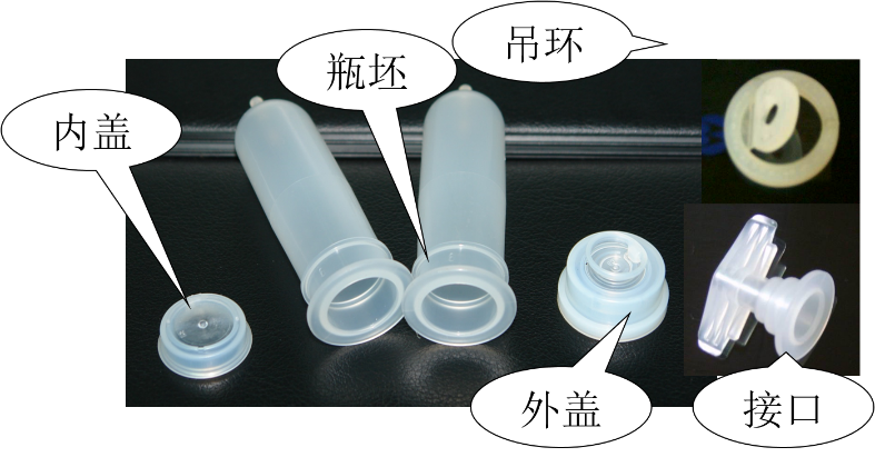 大輸液瓶坯、內(nèi)外蓋、吊環(huán)和接口生產(chǎn)