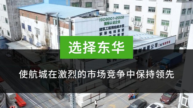 東華PVC專用機助力建材行業蓬勃發展