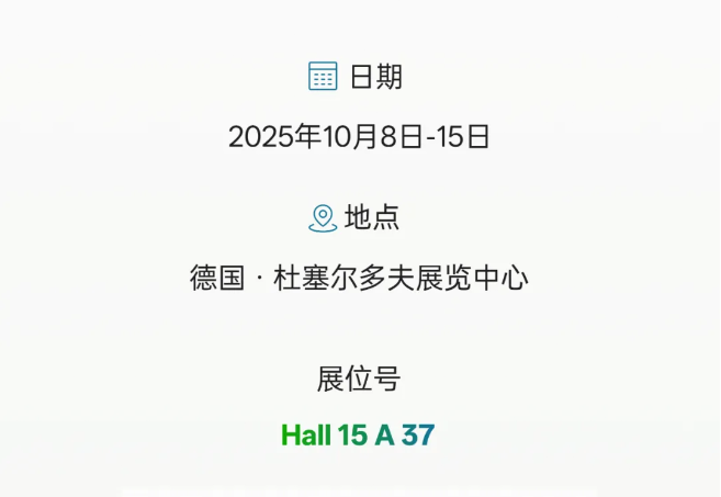 華大機械邀你齊聚杜塞爾多夫，Hall15 A 37 不見不散